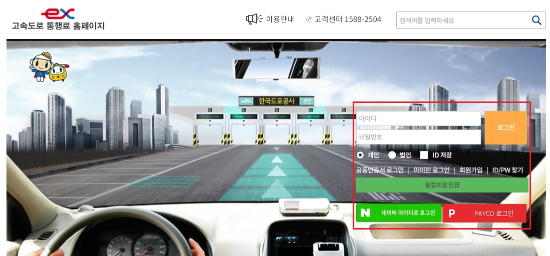 고속도로통행료 홈페이지