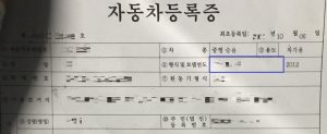 자동차등록증 정보 (차량형식번호 포함)