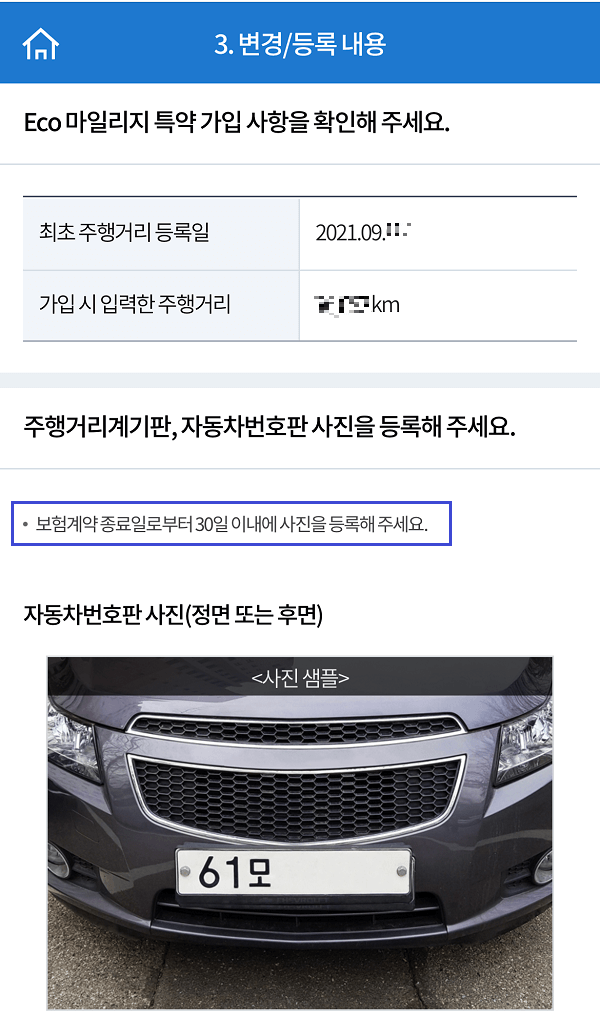 삼성화재 다이렉트 에코마일리지 신청 - 자동차 사진 등록