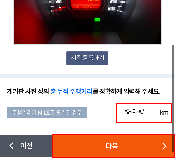 삼성화재 다이렉트 에코마일리지 신청 - 주행거리 입력 화면